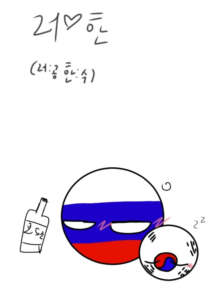 ModernLevel3198의 취한 러시아,한국