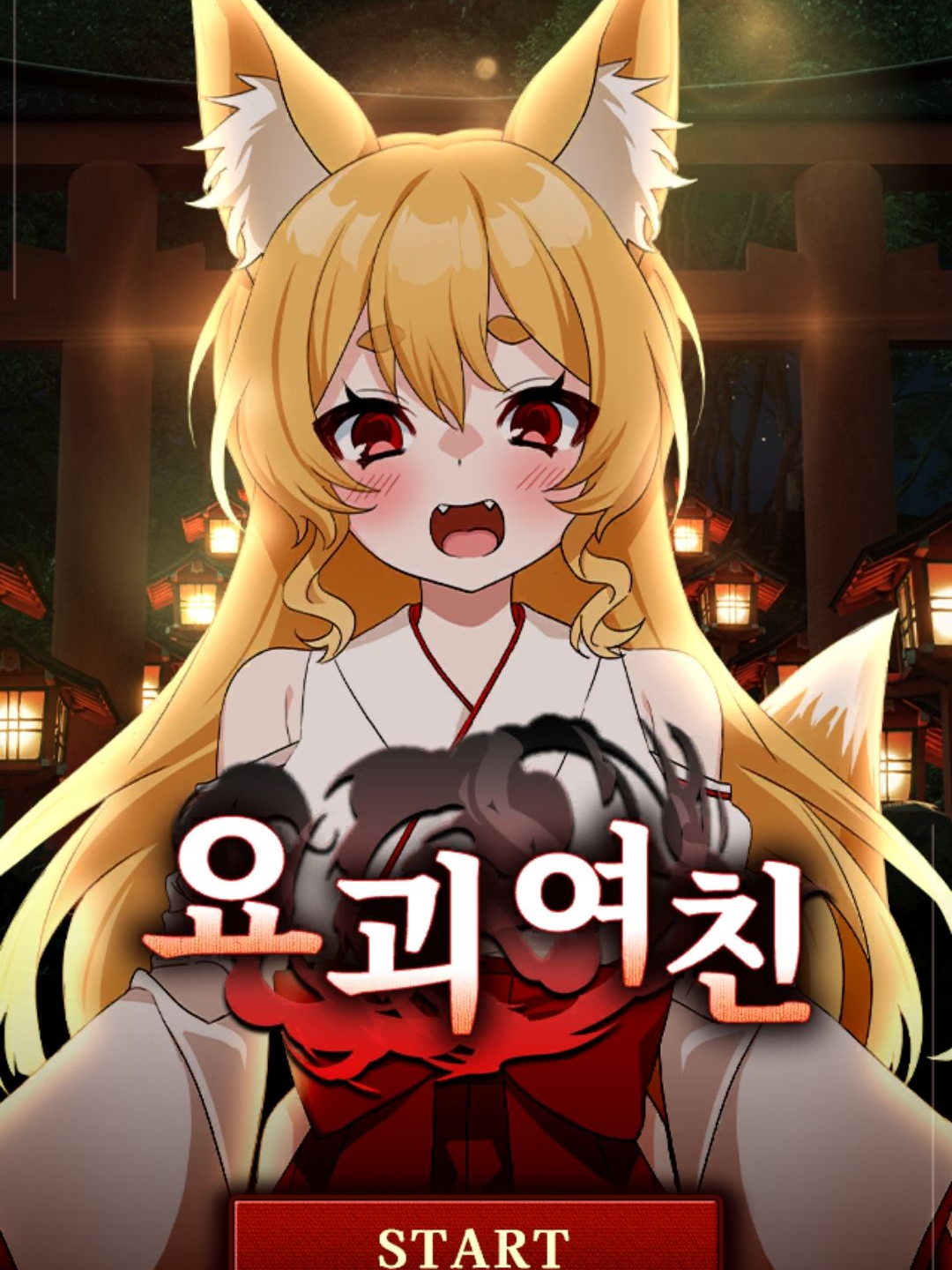 요괴 마을에 끌려오다??? 대표 이미지