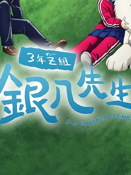 IllCrumb6048의 3年Z組 嫌われ…て…？
