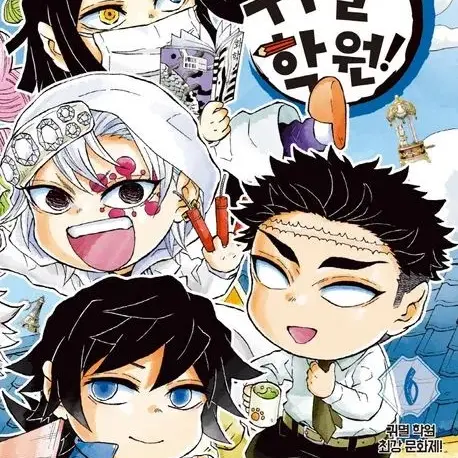 Hikari11의 귀멸학원