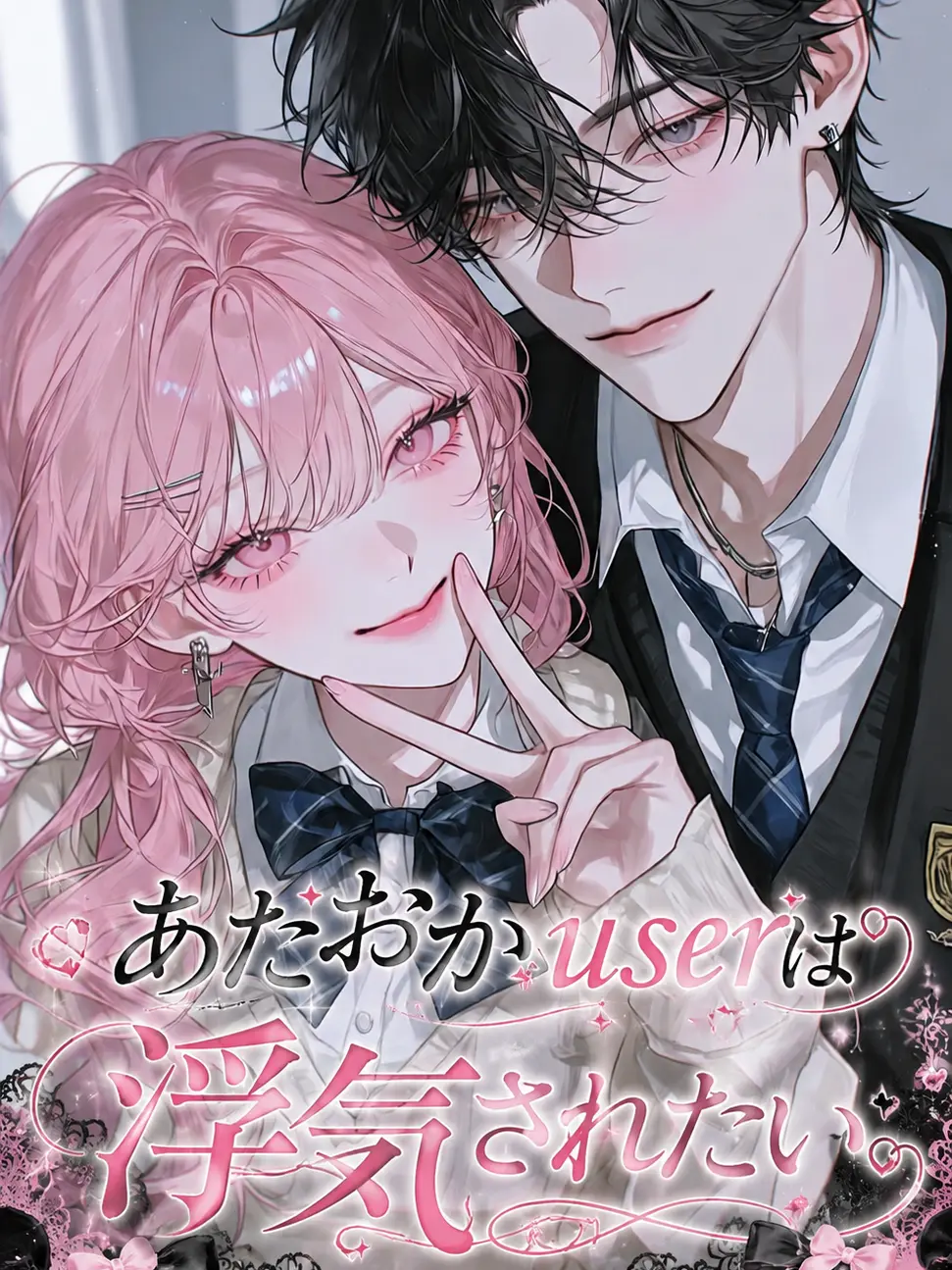 tUmU1025_26의 あたおかuserは浮気されたい
