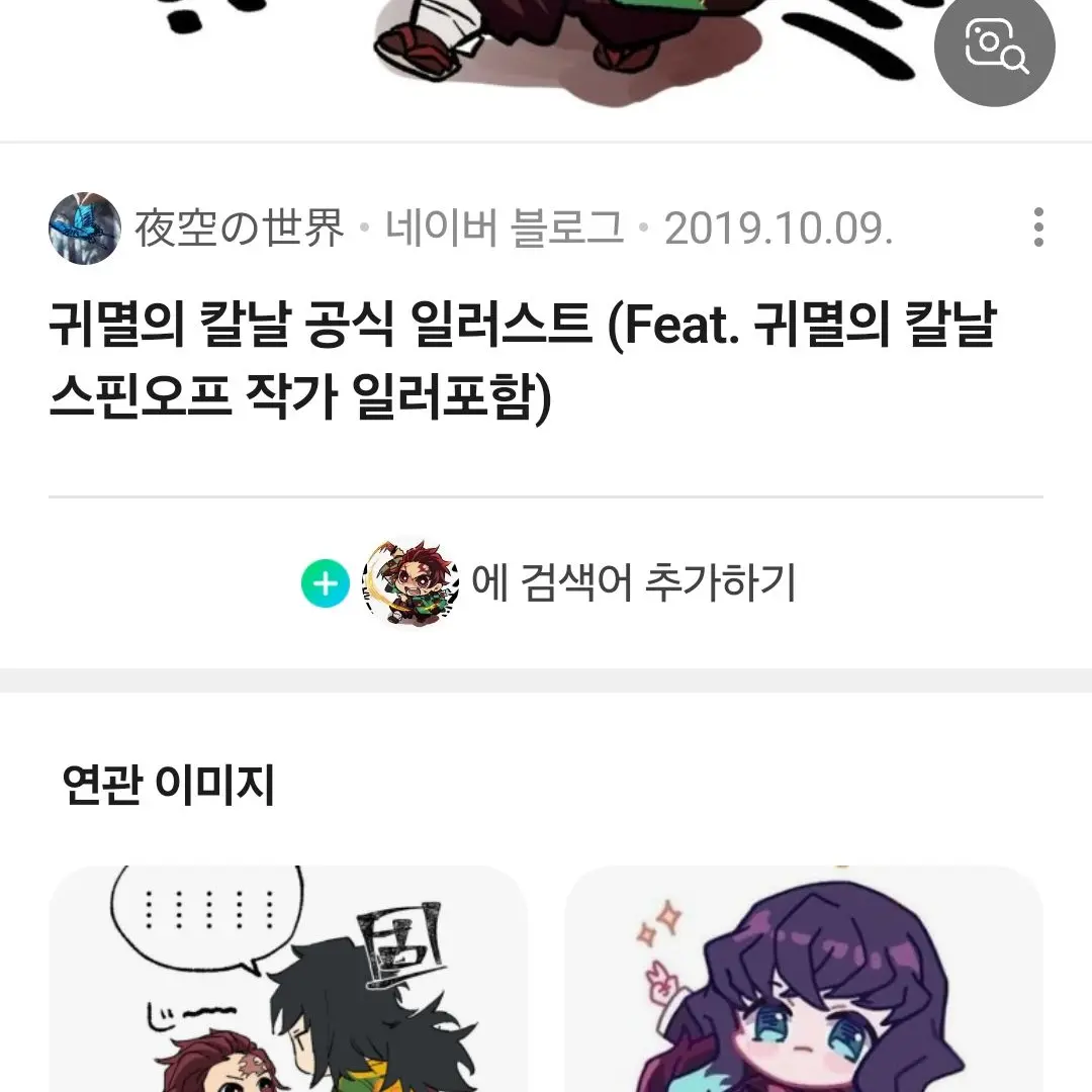 OrangeWheel2675의 귀칼 주들+++++여우ㅜㅜㅜㅜㅜㅜ