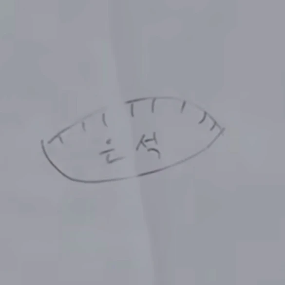 송은석