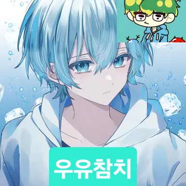 Profile image of 우유참치