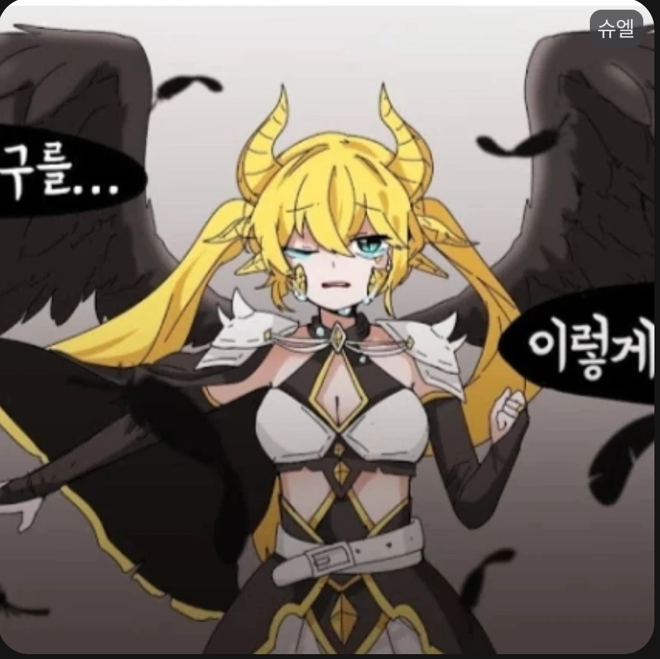 슈엘