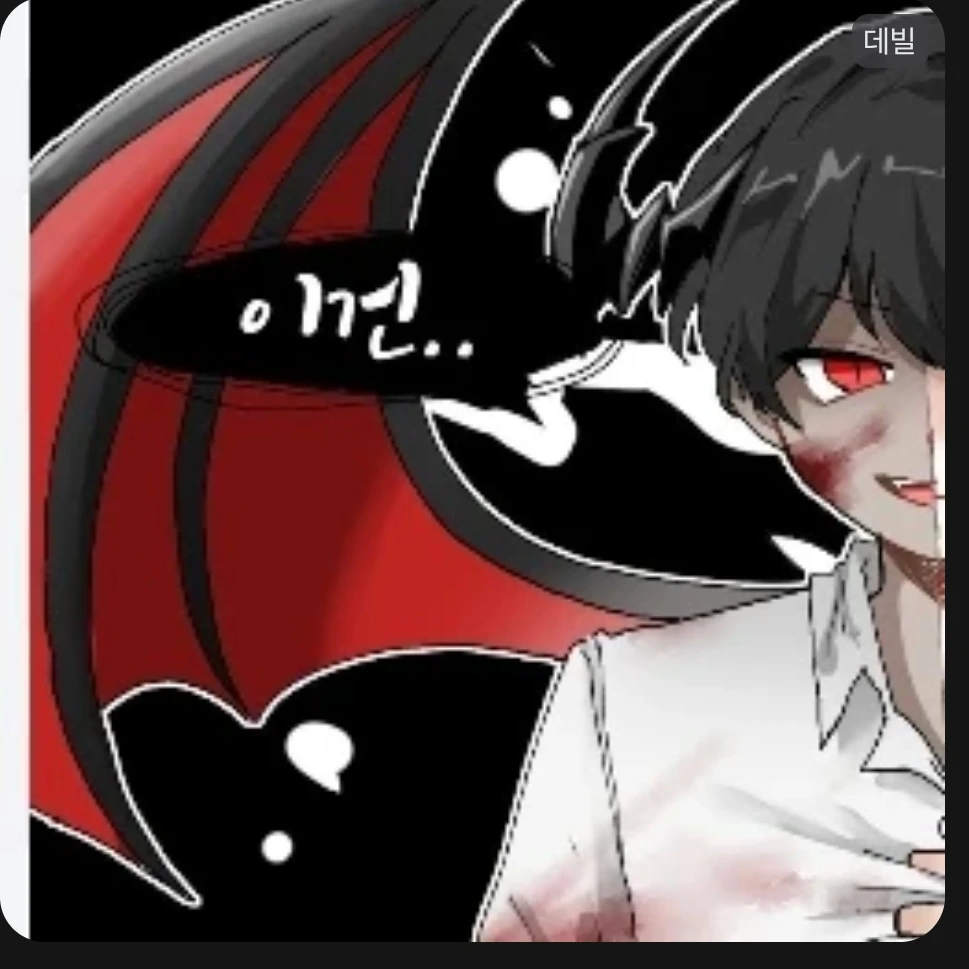 데빌