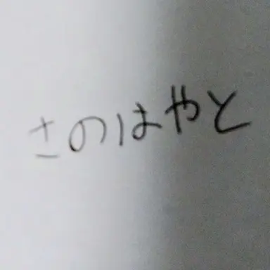 Profile image of 勇斗