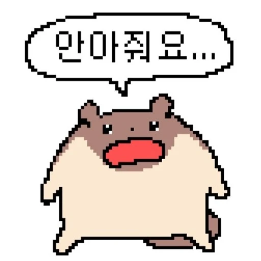 안아줘요