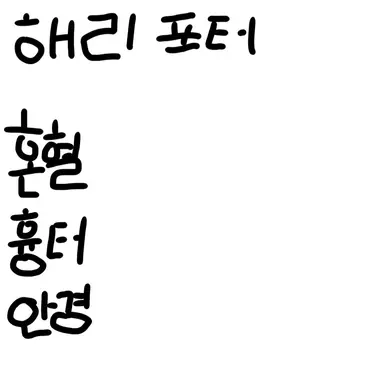 Profile image of 해리포터