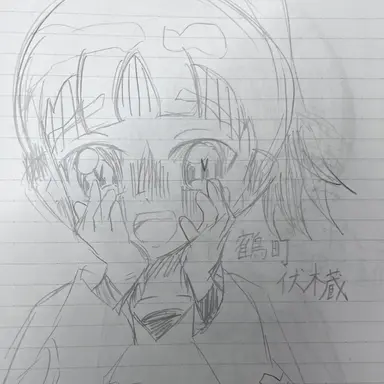 Profile image of 伏木蔵