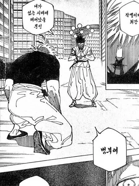 Otkotsu의 스쿠나의 속박.