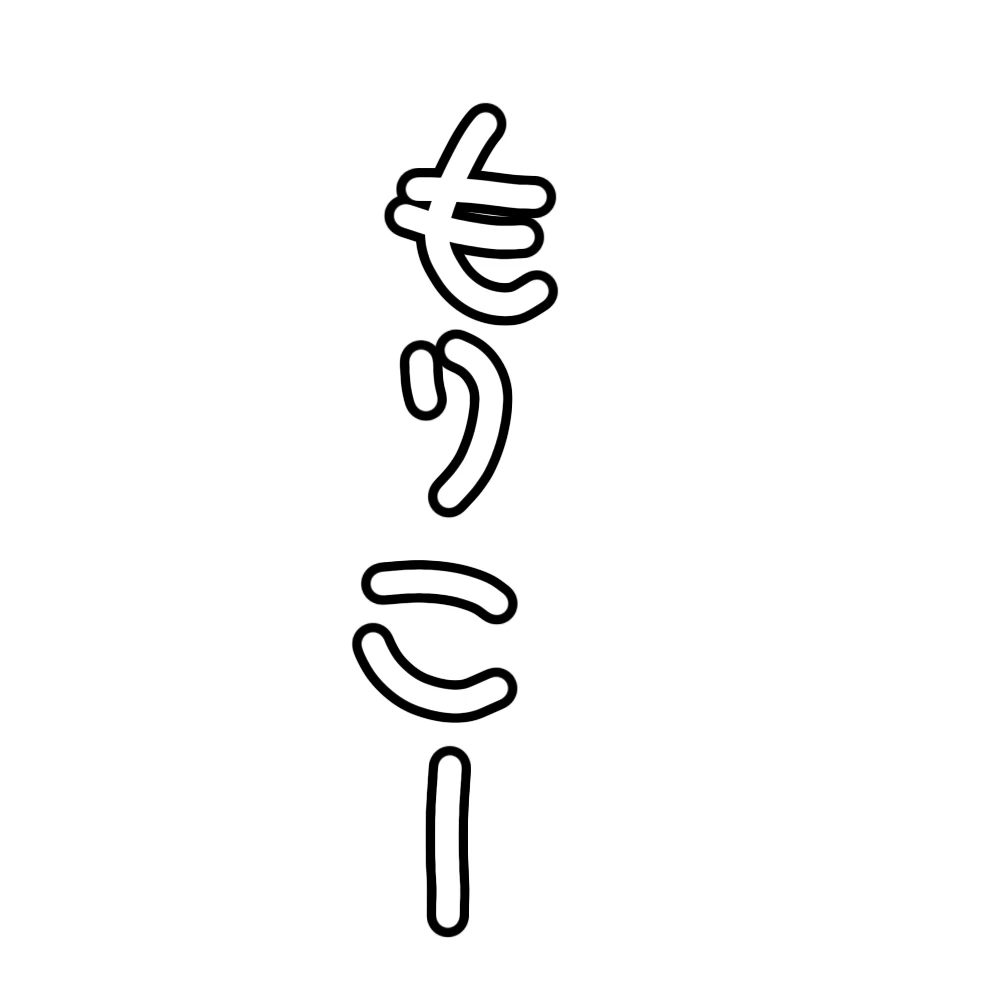 ハムもりこー