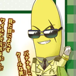 Profile image of ミスターバナナ