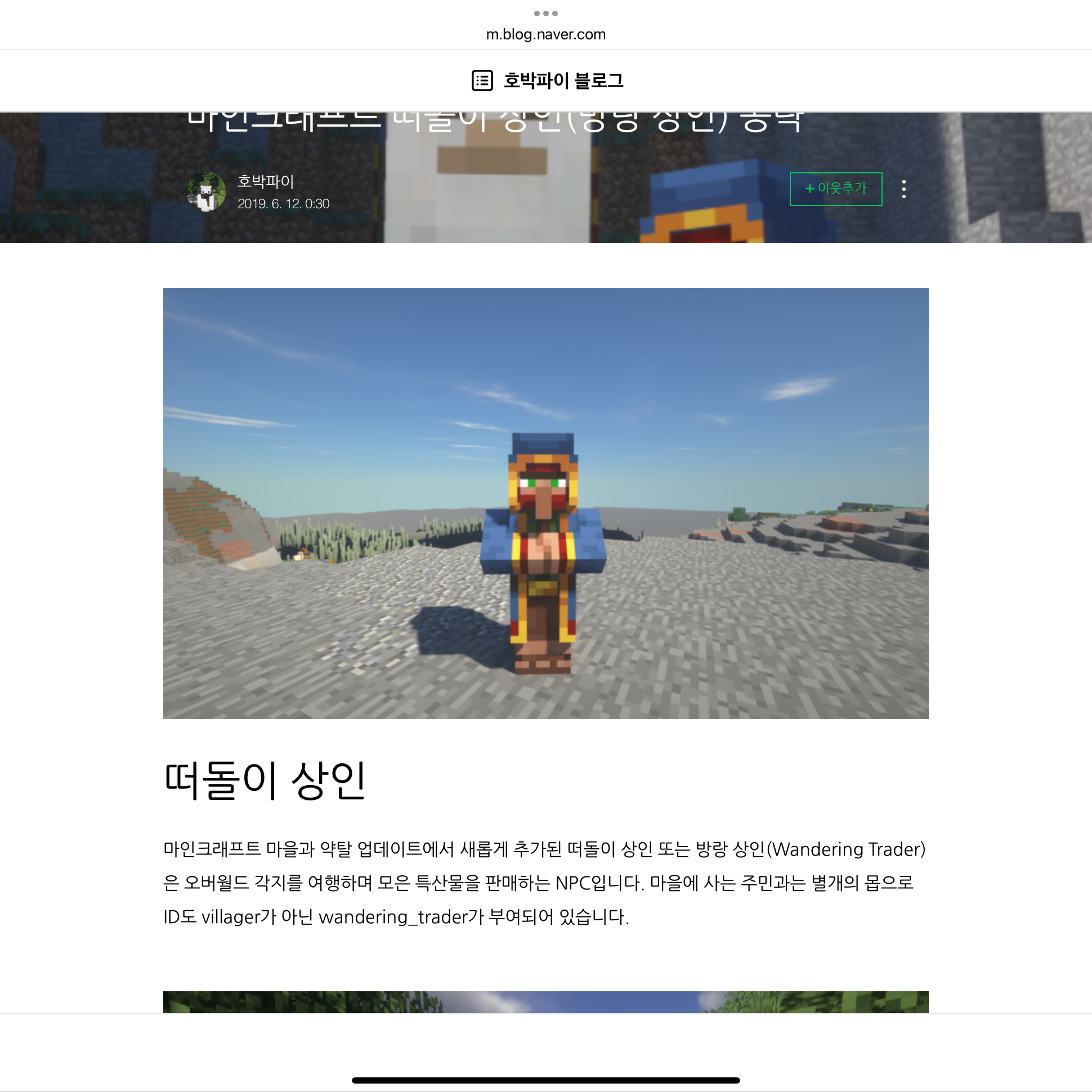 마인크래프트 떠돌이 상인 대표 이미지