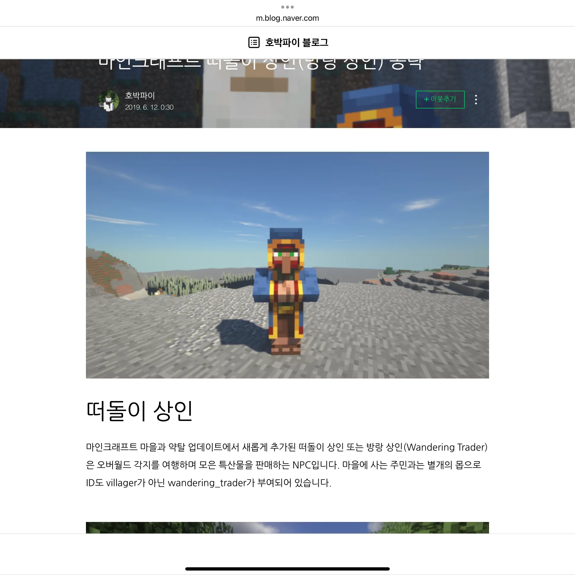 doeun122616의 마인크래프트 떠돌이 상인