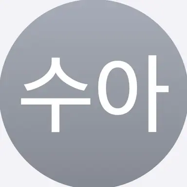 Profile image of 수아