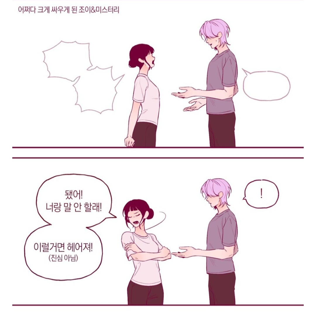 조이와 다툼 대표 이미지