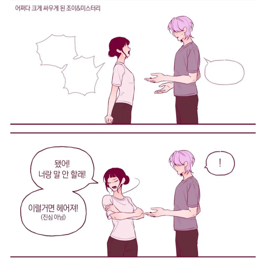 TokitoMuichil의 조이와 다툼