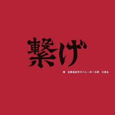 Profile image of 黒尾鉄朗