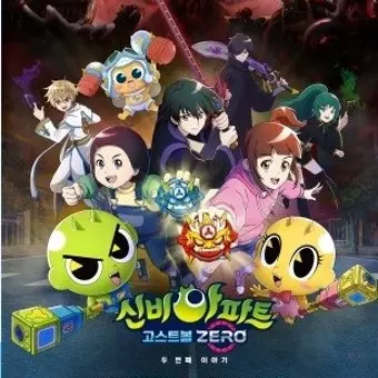 PickyBowl9284의 신비아파트