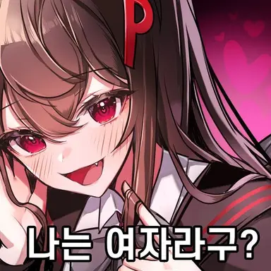 Profile image of 표림 누나