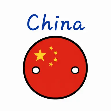 Profile image of 중국