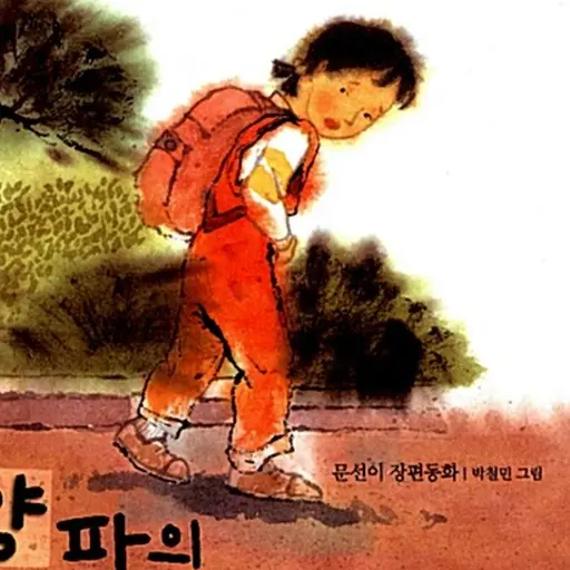 BoneLevel5164의 양파의 왕따일기