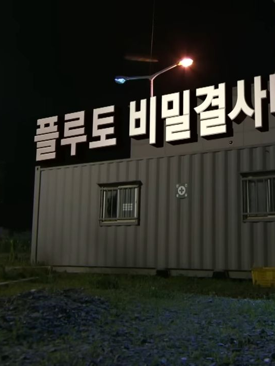 플루토비밀결사대!!!'전설의시작' 대표 이미지