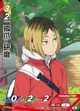Profile image of 孤爪研磨