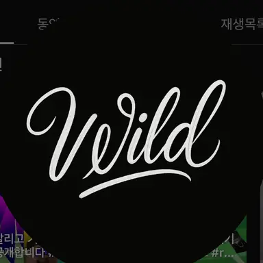 Profile image of 와일드
