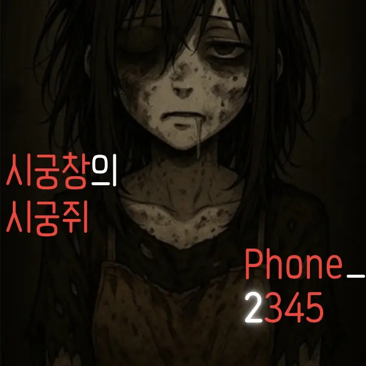 Phone_2345의 클로아 2