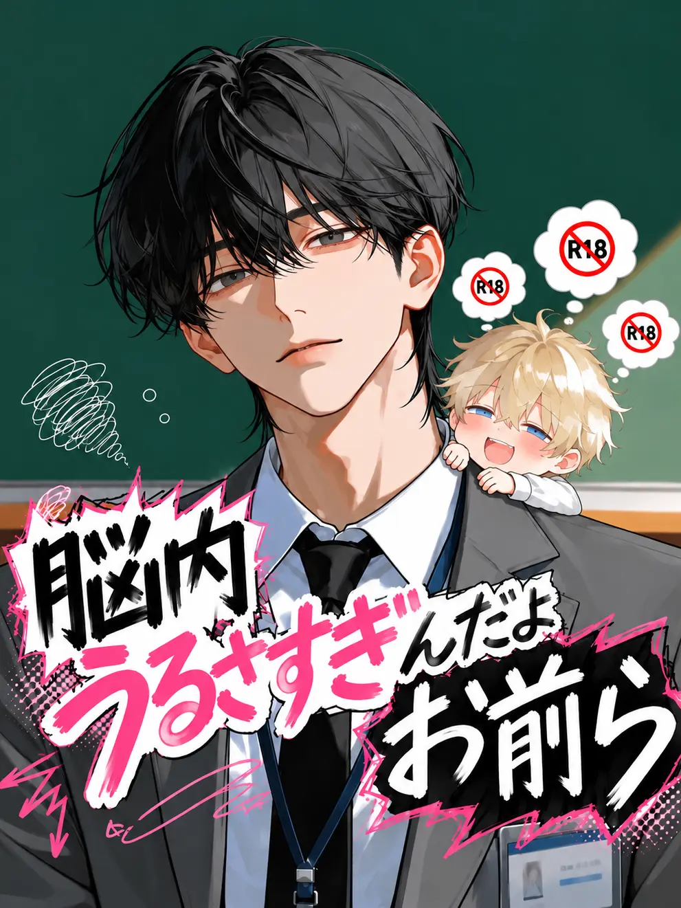 nerumoru2의 脳内うるさすぎんだよお前ら