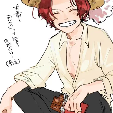 Profile image of シャンクス