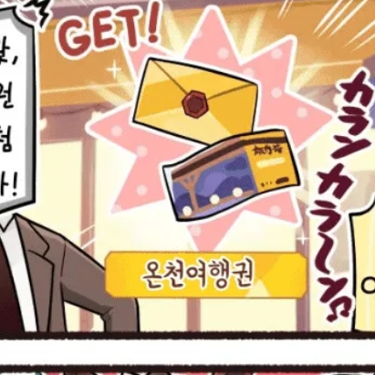 테이오랑 루돌프랑 온천여행~,삘이 왔 대표 이미지