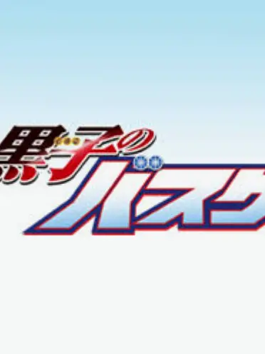 YKsnow의 黒子のバスケ