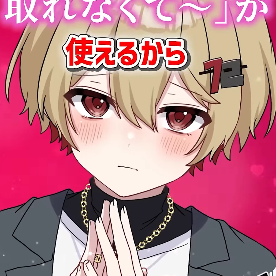 なつ