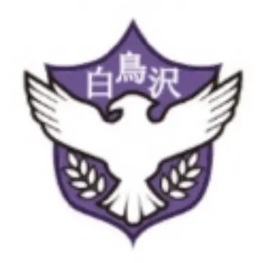 Profile image of 白鳥沢学園
