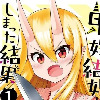 TenderUrial4205의 鬼嫁と結婚してしまった結果