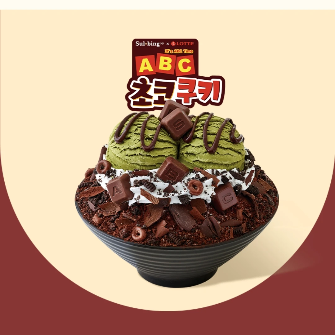 빙수