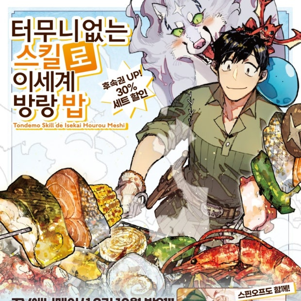 터무니 없는 스킬로 이세계 방랑밥 대표 이미지