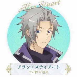 Profile image of アラン