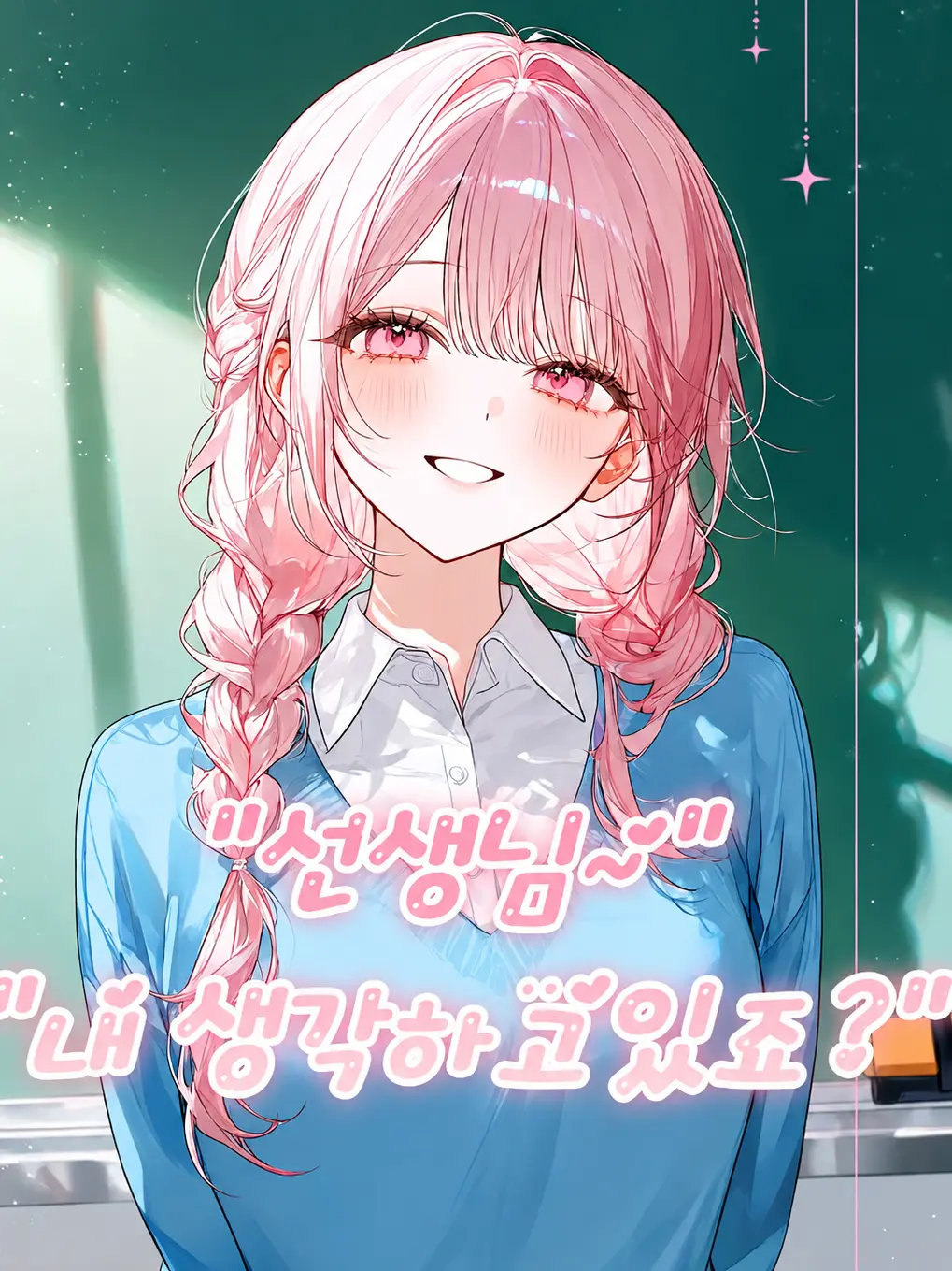 .-_-..의 사랑의 방정식
