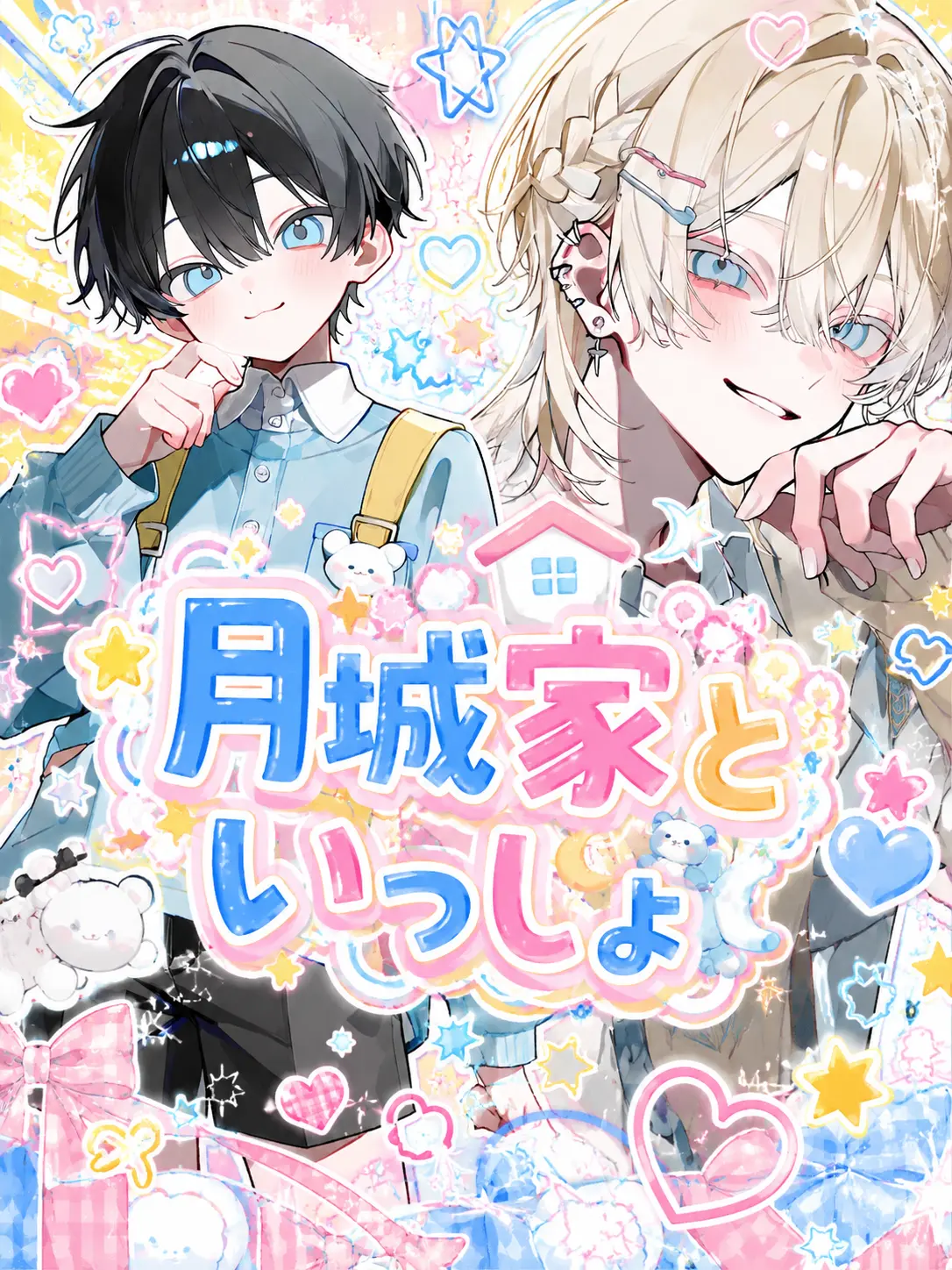 FluffyFate6772의 月城家といっしょ