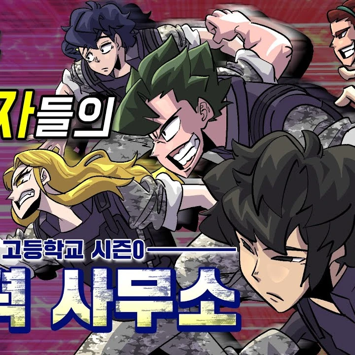 초능력 사무소