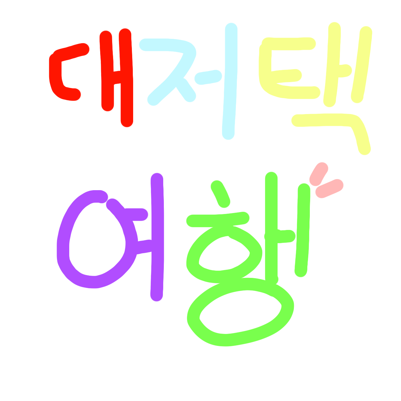 대저택 여행 ✈️ +여우포함 대표 이미지