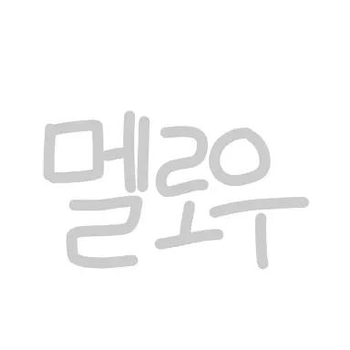 Profile image of 멜로우