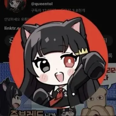 Profile image of 퀸톨