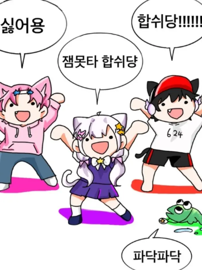 ExoticFranc1639의 팀나빠 동거