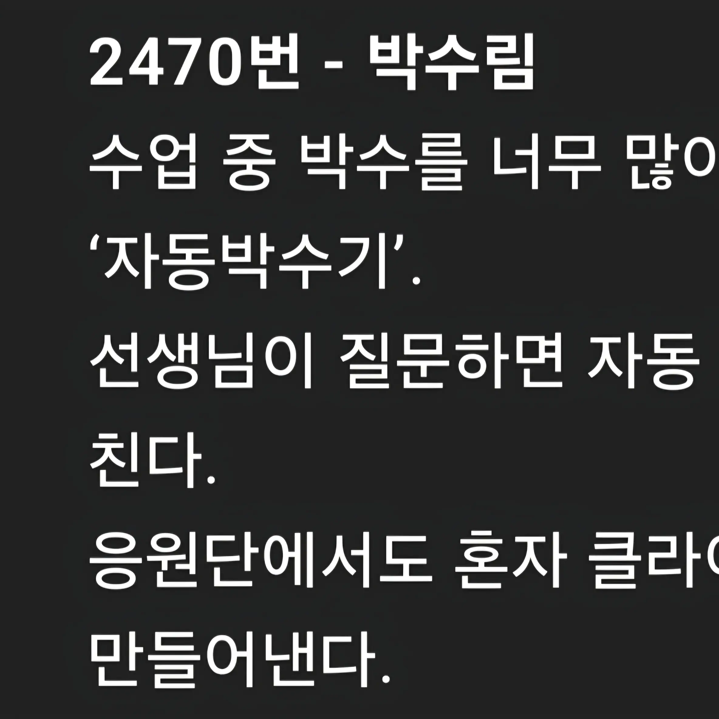 ioojolrosciocoi의 초160학원 2470번 박수림