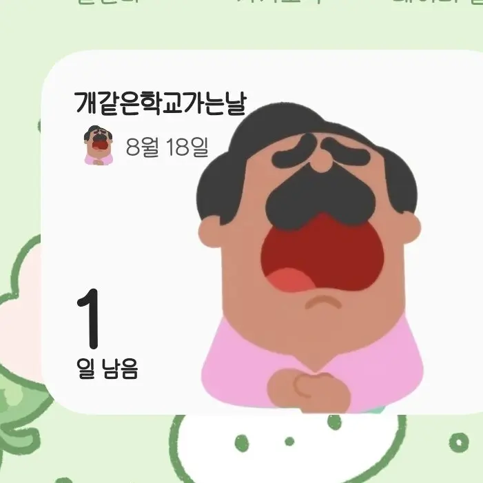 Name_9158의 🐕같은학교가는날